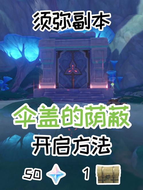 原神伞盖的荫蔽怎么解锁-伞盖的荫蔽解锁顺序一览