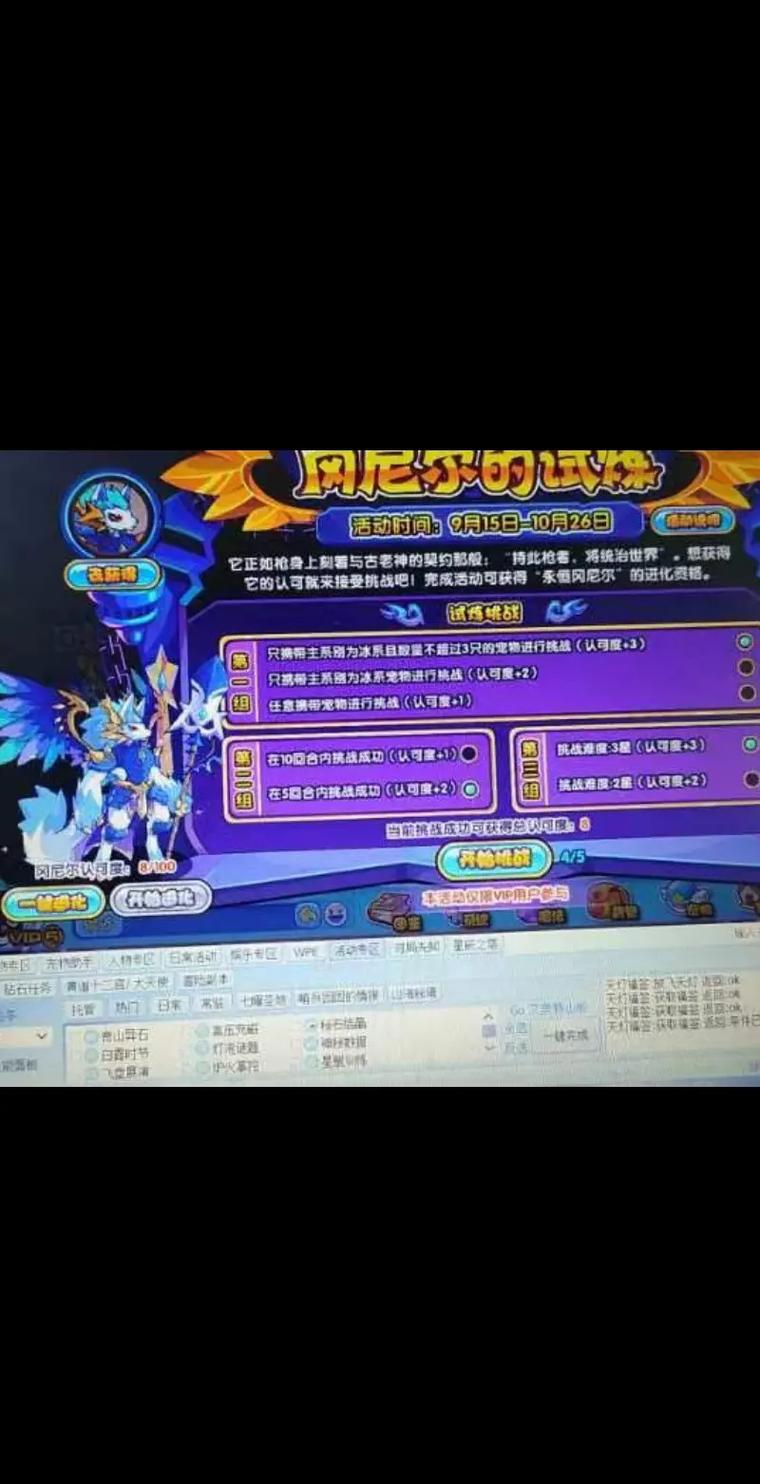 洛克王国冈尼尔的试炼攻略一览