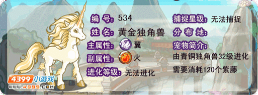 洛克王国黄金独角兽配招.是黄金不要魔攻技能的。15分
