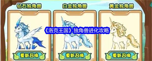 洛克王国白金独角兽技能表(白金独角兽配招)