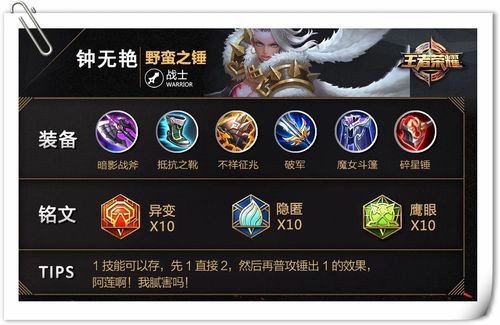 王者荣耀钟无艳要怎么玩-王者荣耀钟无艳玩法讲解