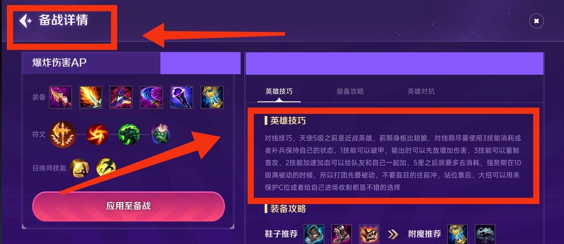 英雄联盟手游德玛西亚之翼最佳装备选取指南