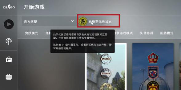 csgo怎么获取优先状态