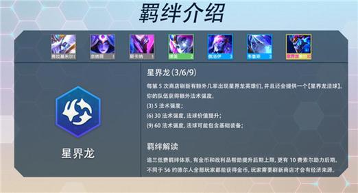 金铲铲之战星界龙正确玩法一览