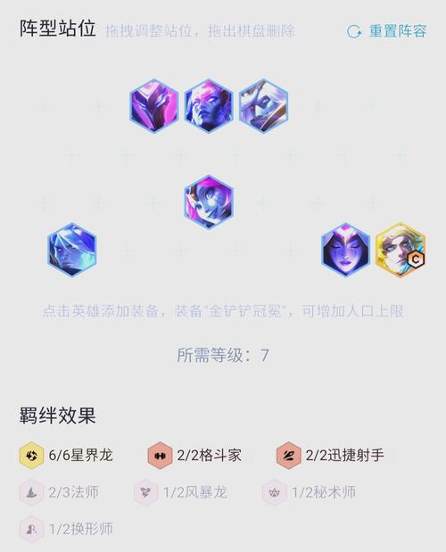 金铲铲之战星界龙转职玩法攻略