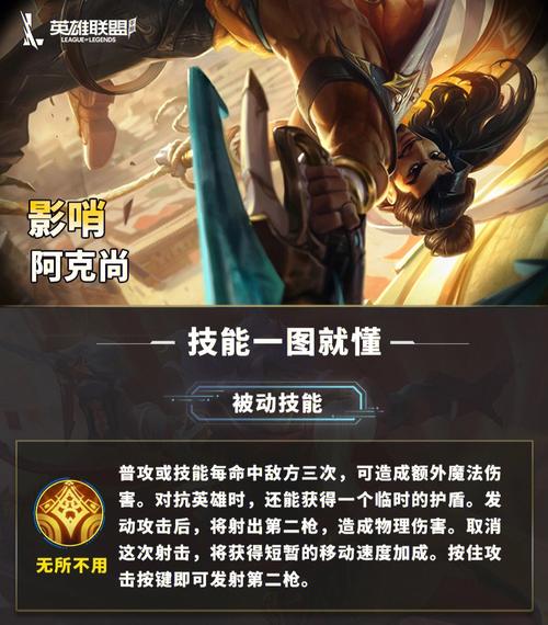 英雄联盟影哨怎么玩?