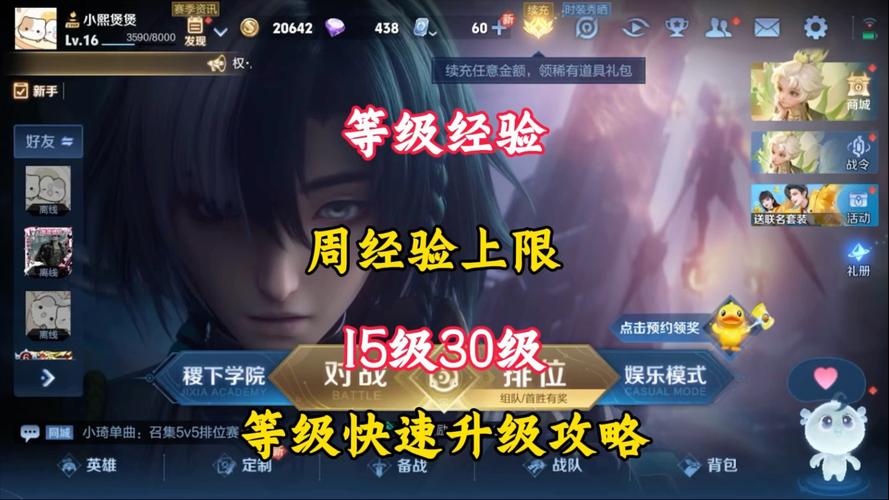 《王者荣耀》怎么样在最短的时间内提升到15级?
