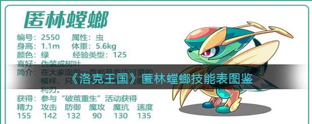 洛克王国匿林螳螂技能表