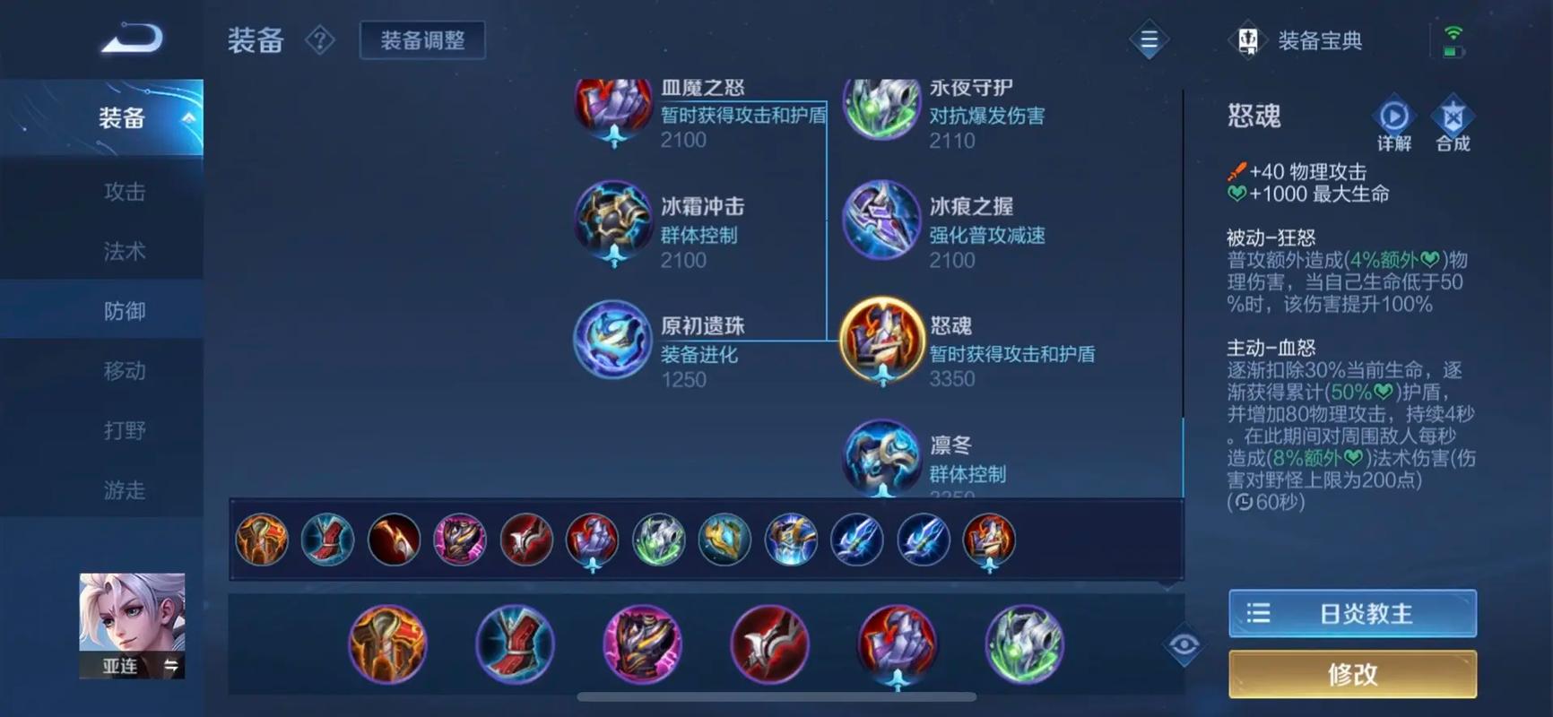 王者荣耀亚连最强出装