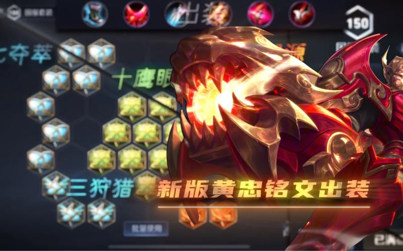 王者荣耀S12黄忠铭文搭配推荐