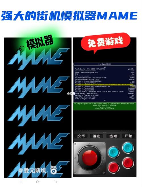 Macintosh模拟器心得(七):MAME