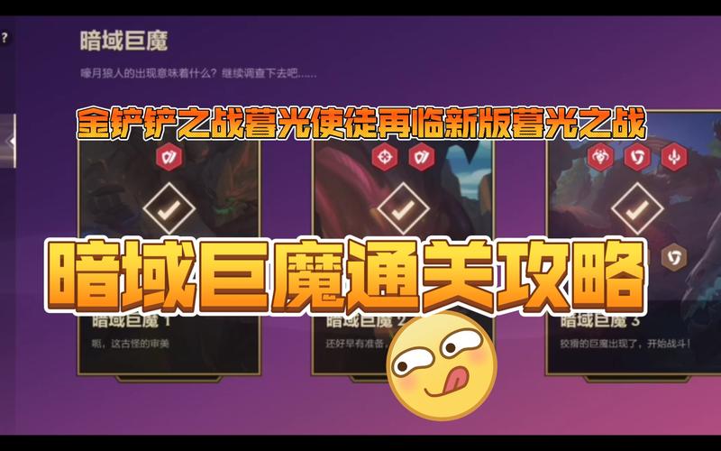 金铲铲之战追击暮光使徒怎么打-金铲铲之战追击暮光使徒打法攻略