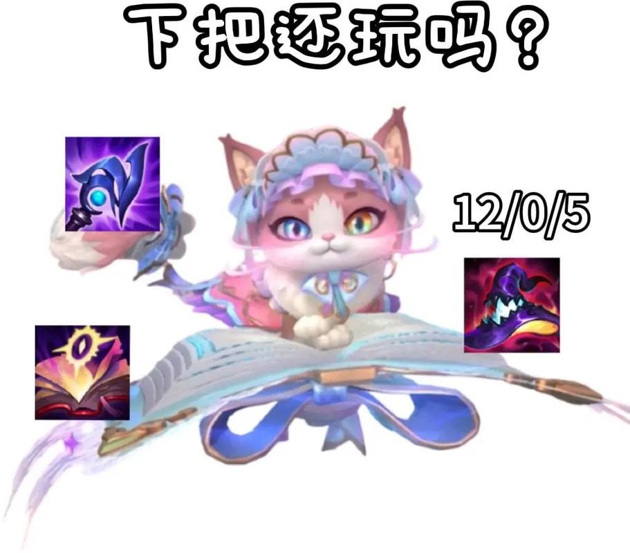 LOL无限火力猫咪怎么出装比较好-有奶有输出猫咪出装推荐