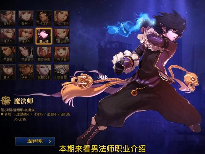dnf魔法师转职什么比较好
