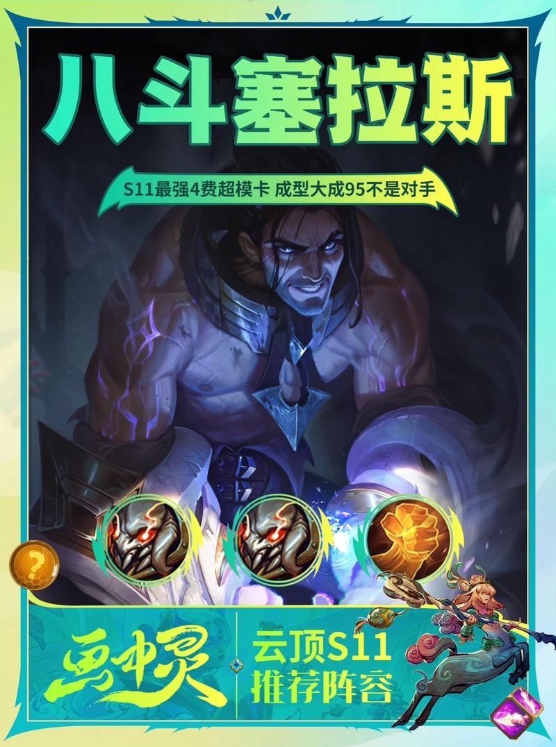 塞拉斯打野一级一级学什么