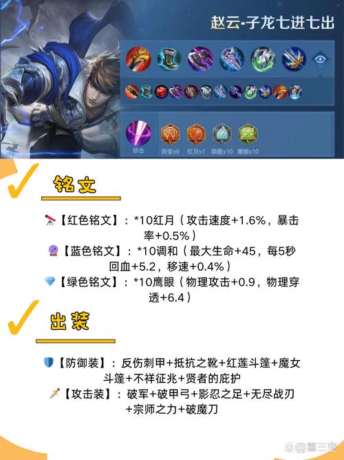 王者荣耀赵云装备方案