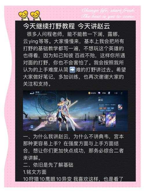 王者荣耀赵云攻略,一步一杀很轻松