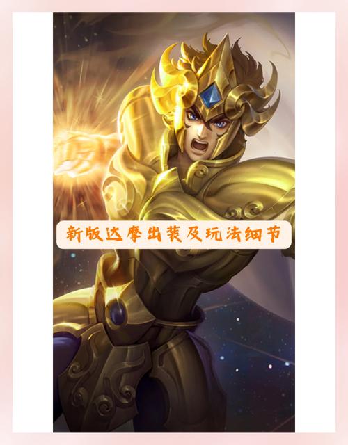 王者荣耀人生是场穷游,偶尔也需要暴走-达摩进阶攻略