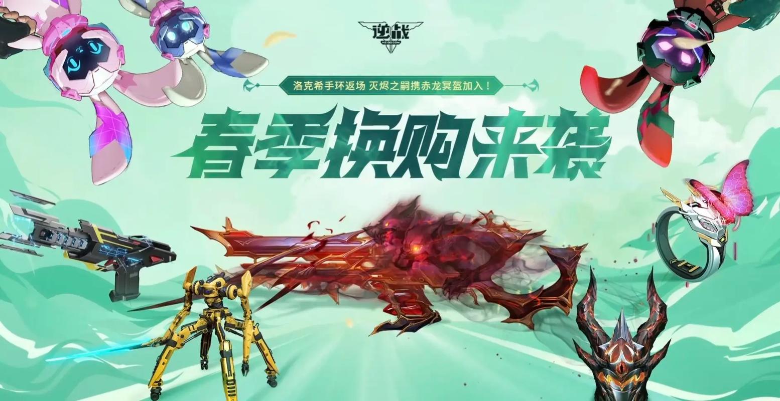 逆战十周年换购活动介绍(逆战十周年活动有啥)