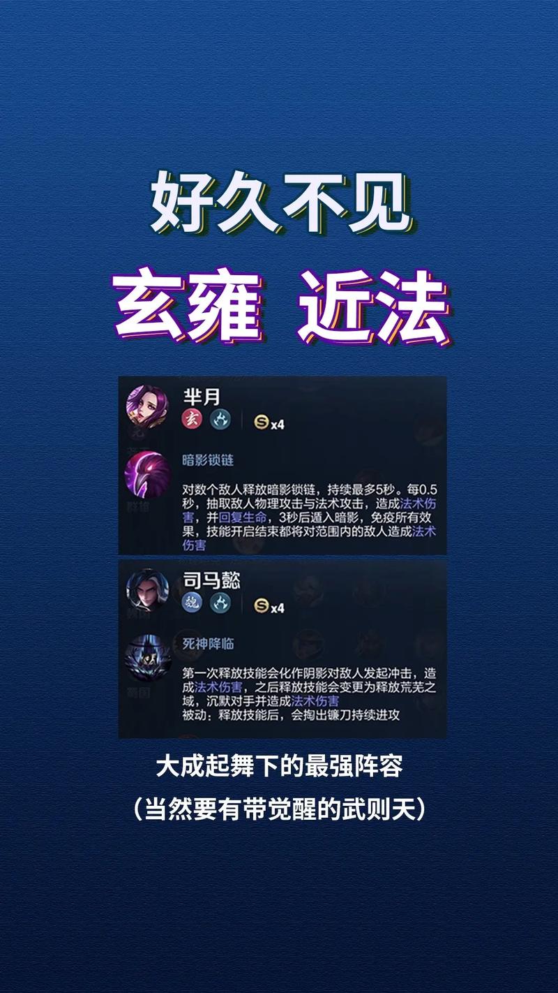 王者模拟战S24赛季内容,九远法,玄雍新版本最强阵容推荐