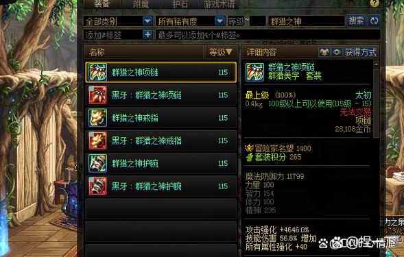 dnf漫游斗气装备哪个好_DNF手游