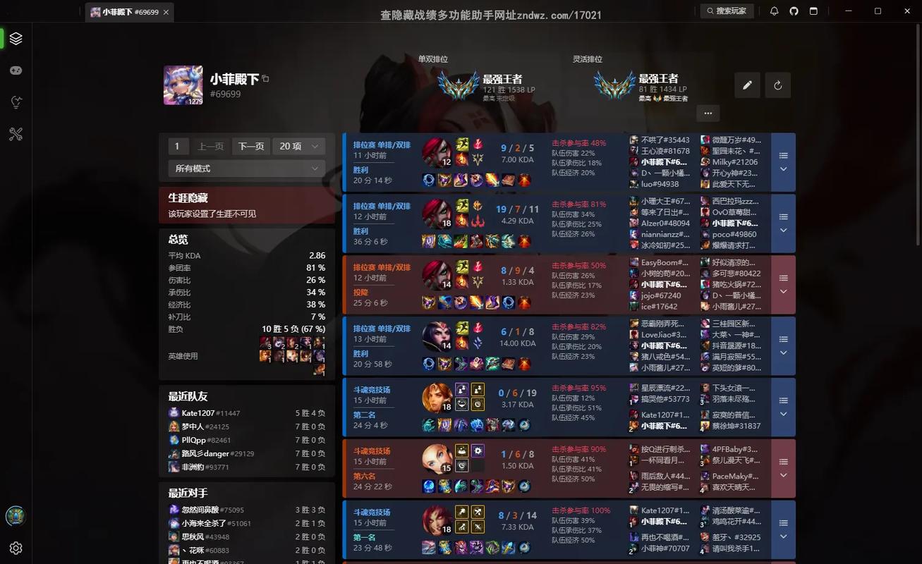 怎么查询LOL玩家信息