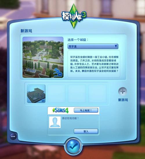 模拟人生3怎么修改技能等级