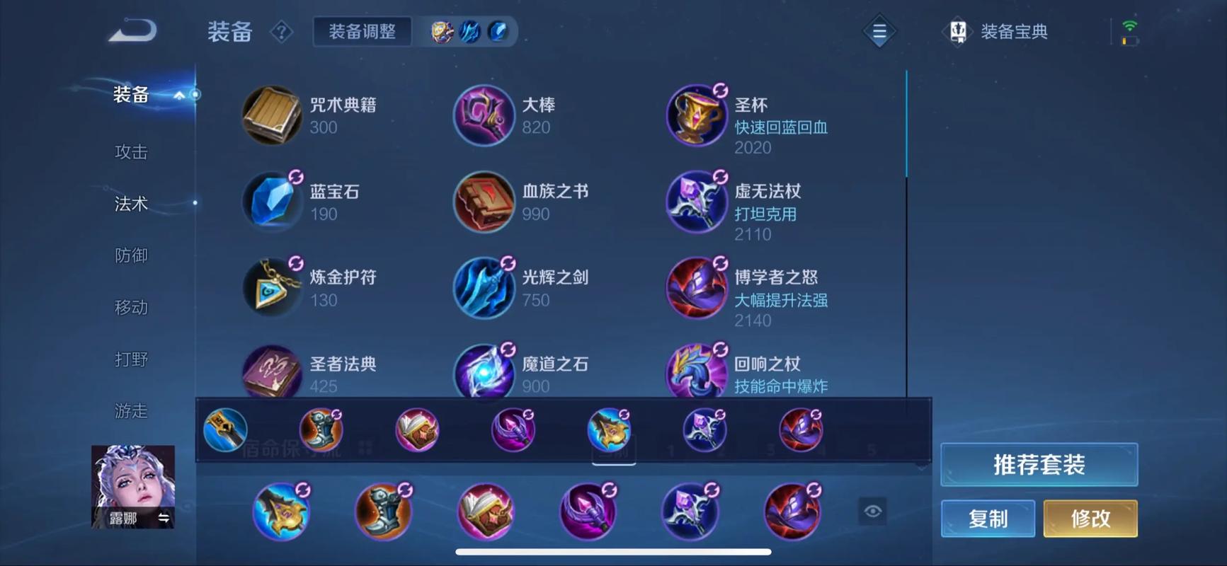 如何根据最新版出装搭配露娜手游?