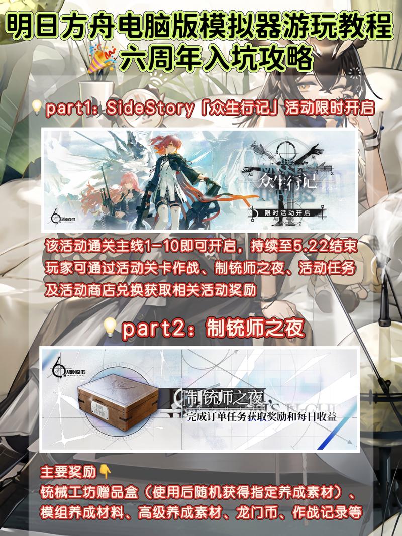 明日方舟电脑版模拟器怎么下载?安装教程详解?