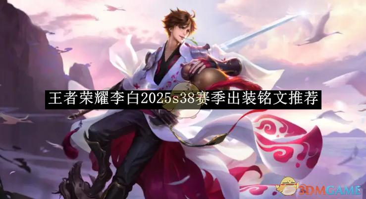 王者荣耀李白反杀嬴政,出装铭文搭配技巧是什么?