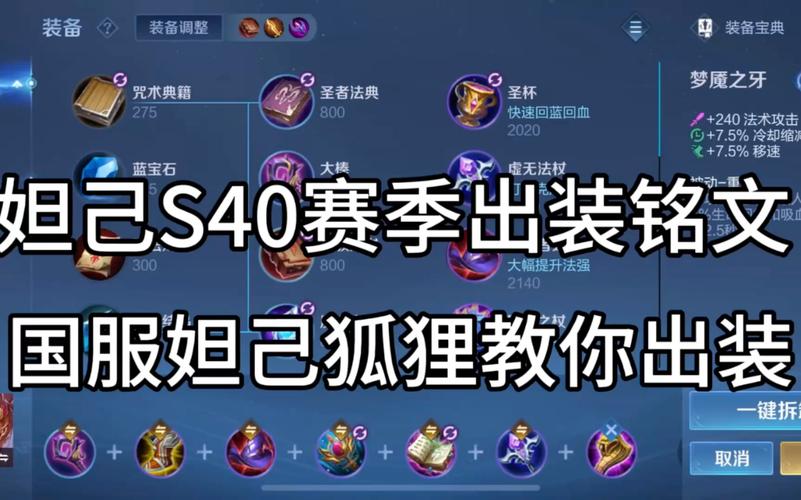 荣耀王者妲己铭文怎么搭配?出装顺序有哪些?