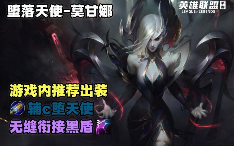 LOL辅助堕落天使怎样玩