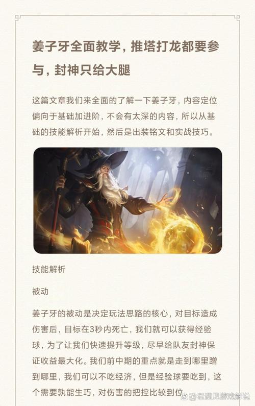 姜子牙封神技能有哪些?王者荣耀中如何使用?