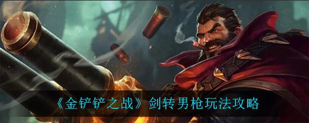 金铲铲之战野怪顺序是什么