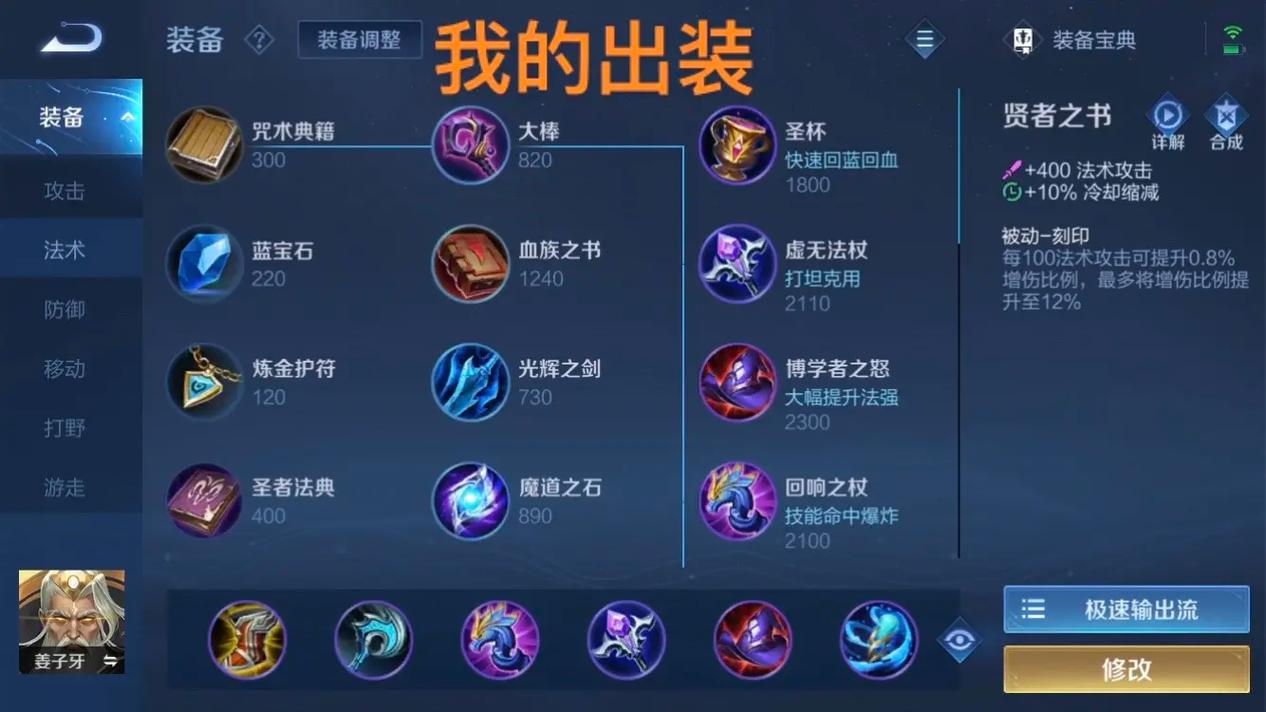 王者荣耀丨姜子牙最强出装铭文分享