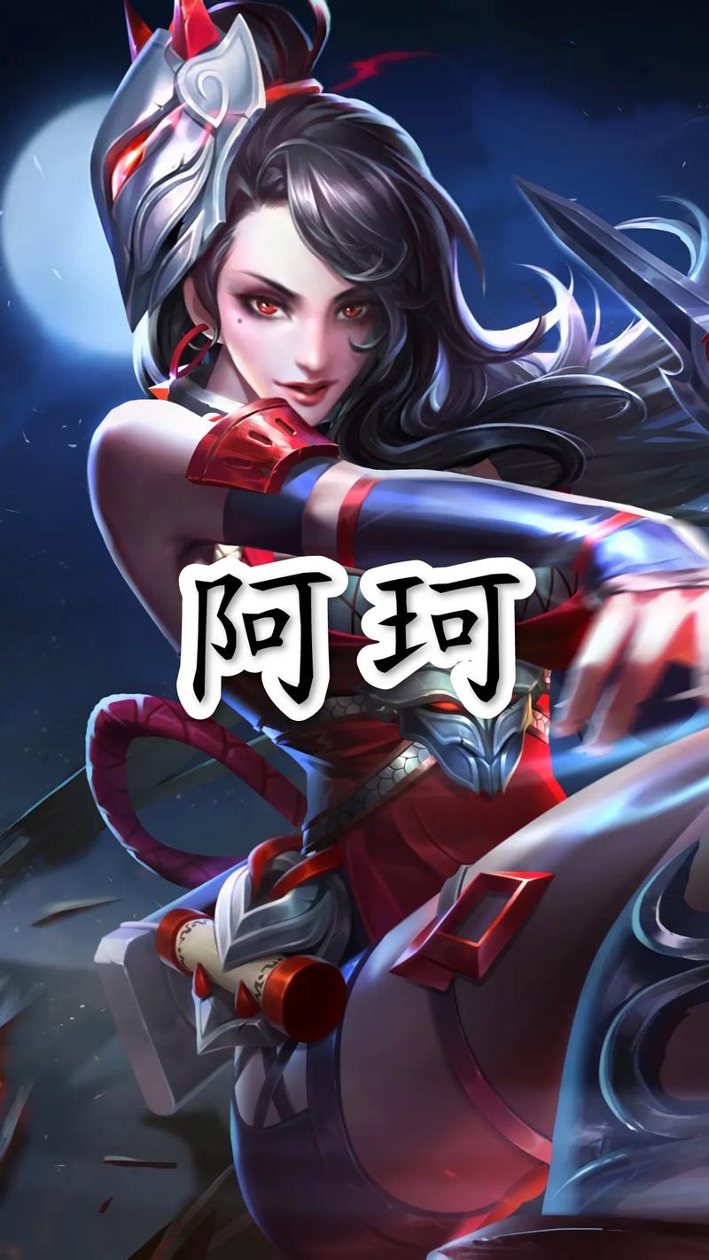 王者荣耀阿珂怎么玩好