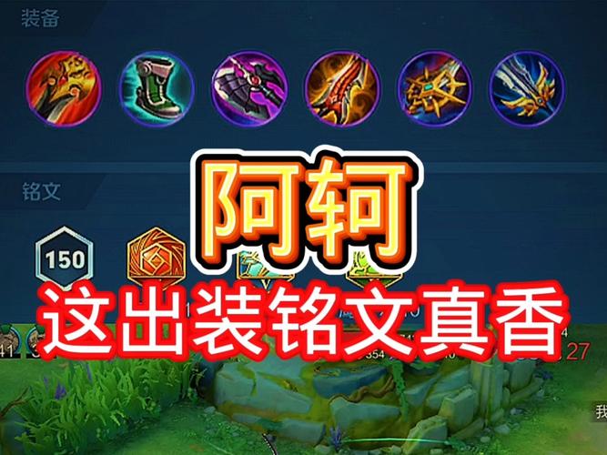 王者荣耀阿珂怎么玩,铭文及技能攻略