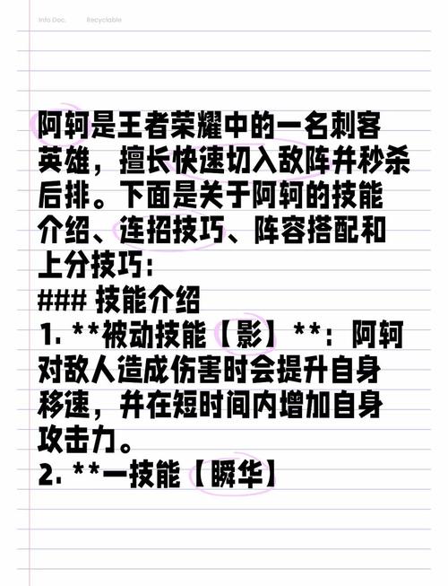 王者荣耀阿珂上分攻略