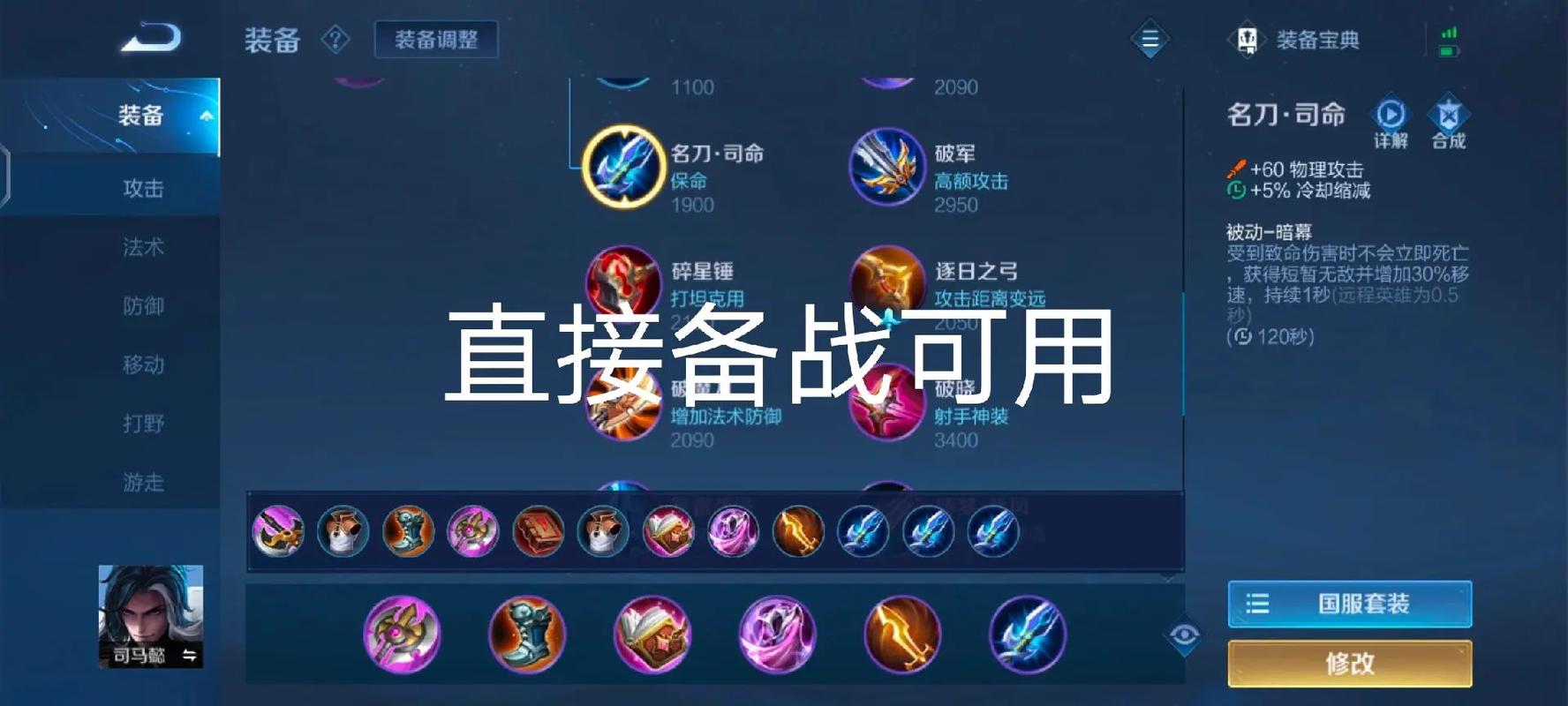 王者荣耀司马懿单键出装铭文?如何搭配更强势?