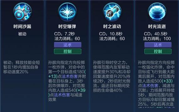 王者荣耀孙膑英雄技能介绍