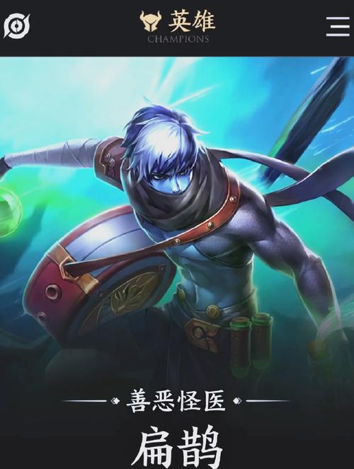 王者荣耀扁鹊怎么玩才厉害_王者荣耀扁鹊技能介绍