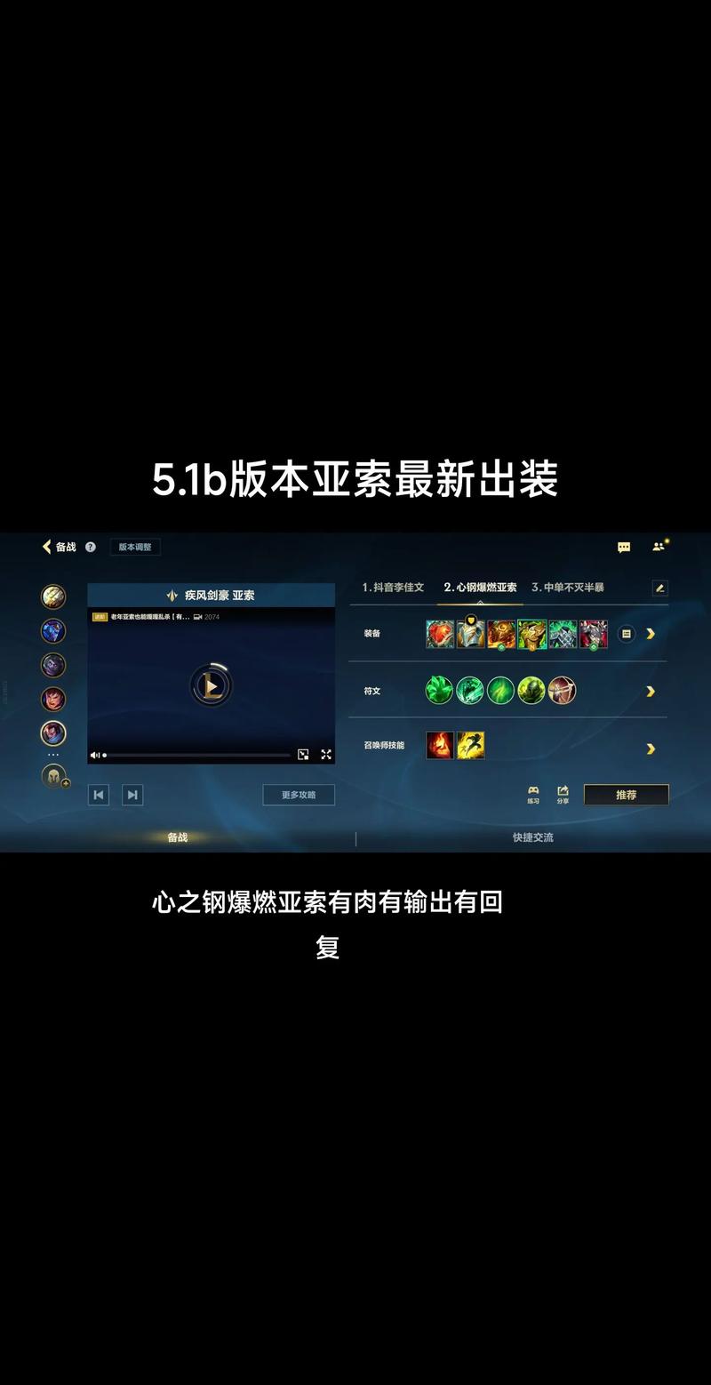 lol亚索出装及打法全方位教学(疾风剑豪技能及怎么玩)