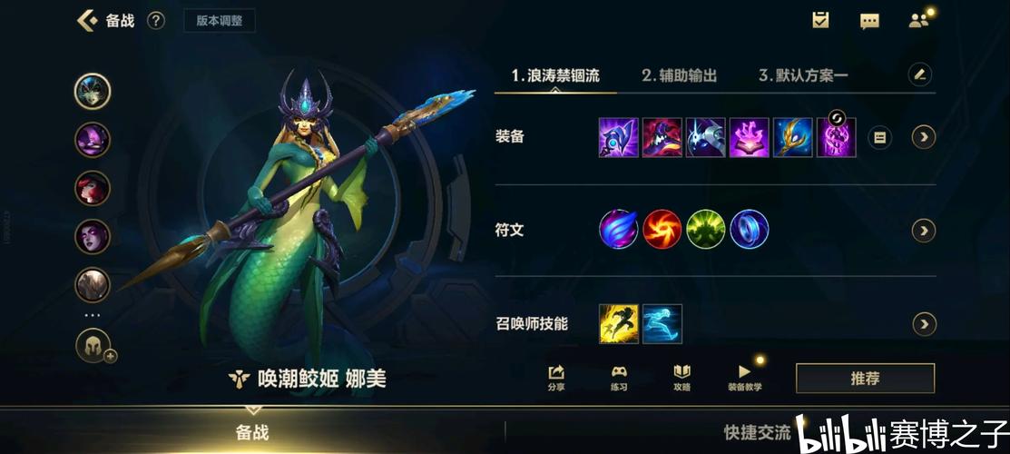 唤潮鲛姬出装唤潮鲛姬娜美怎么玩看这里