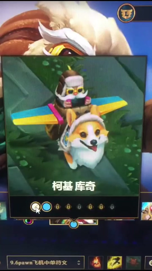 lol飞机柯基皮肤是限定吗
