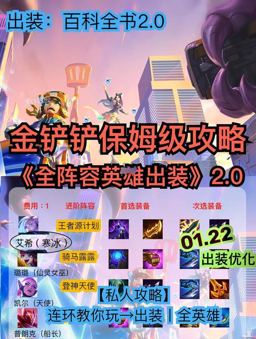 金铲铲之战S8龙王阵容玩法一览