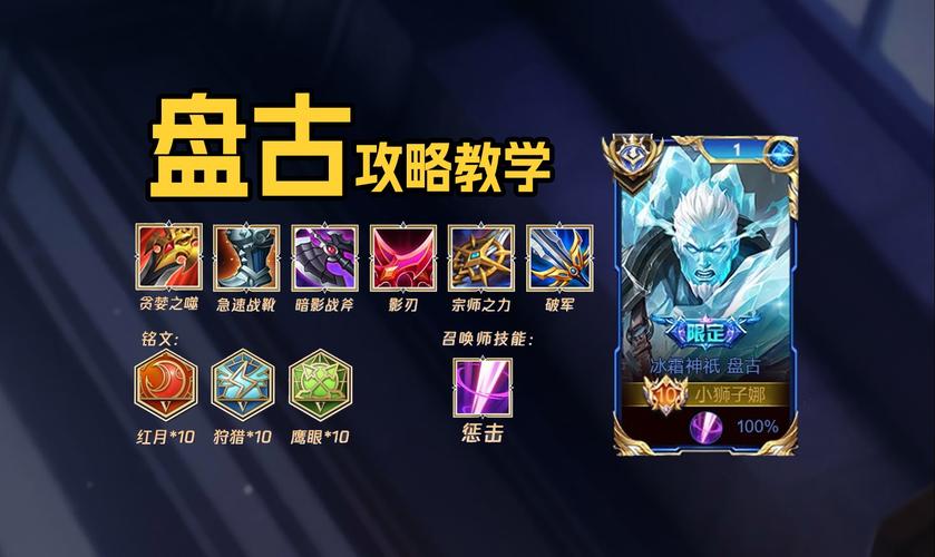 王者荣耀盘古怎么出装厉害