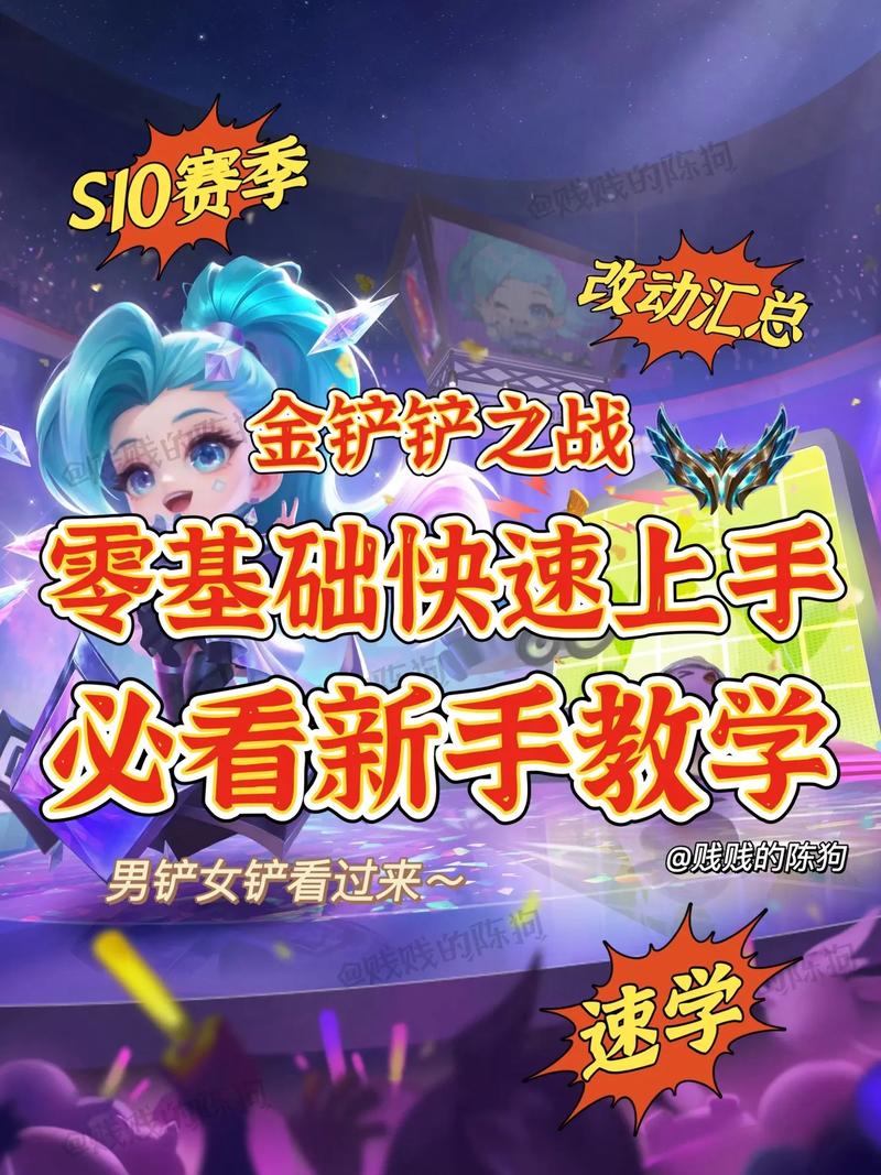 金铲铲之战新手详细教学