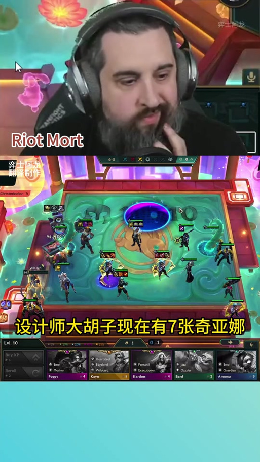 云顶之弈大胡子在哪里直播