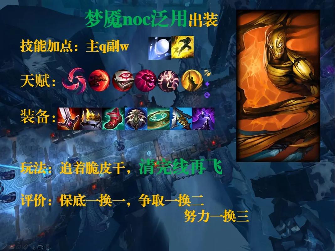 英雄联盟NOC永恒梦魇摩腾怎么玩?玩法介绍