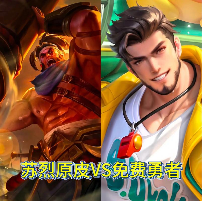 王者荣耀苏烈皮肤手感排名
